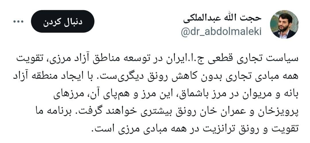 عبدالملکی اظهارات خود درباره مرز پرویزخان را اصلاح کرد