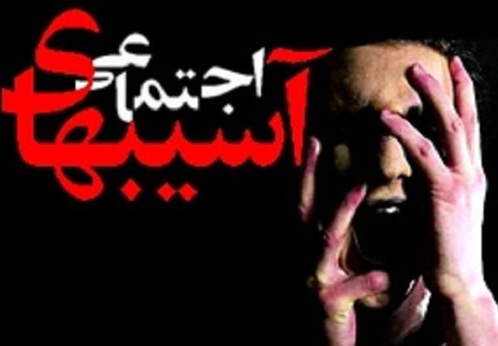 عزم مسئولان بوشهر برای مقابله با آسیب‌های اجتماعی