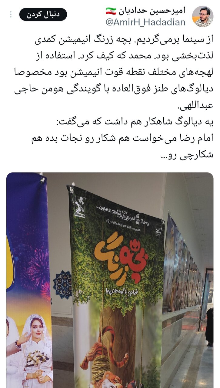 پلنگ مازندران در سینما از دیگران پیشی گرفت