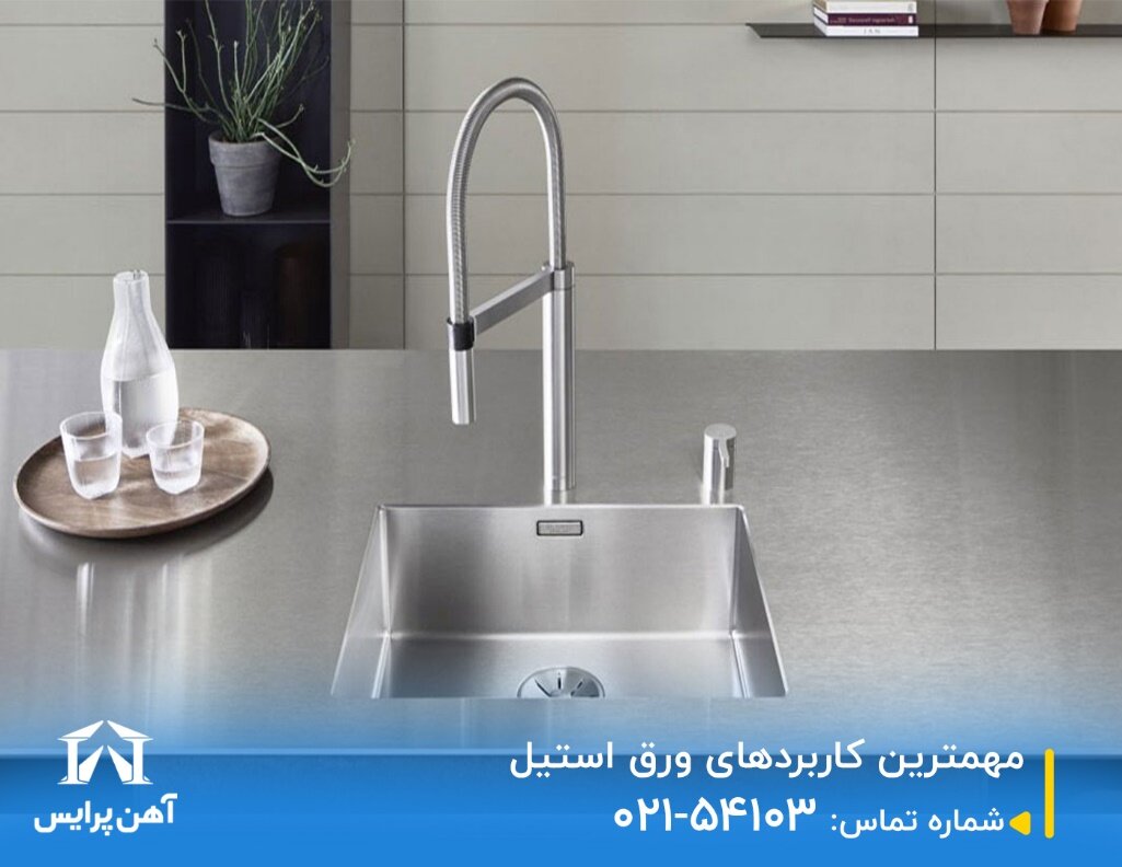 راهنمای فروش ورق استیل