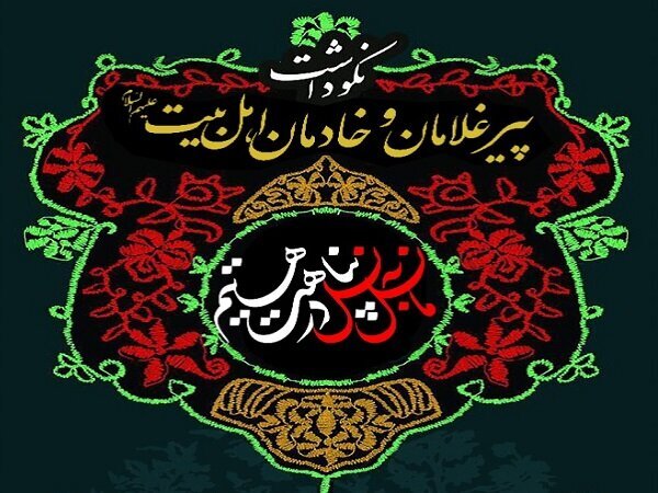 کرمان؛ میزبان اجلاس بین‌المللی پیرغلامان حسینی در سال ۱۴۰۳