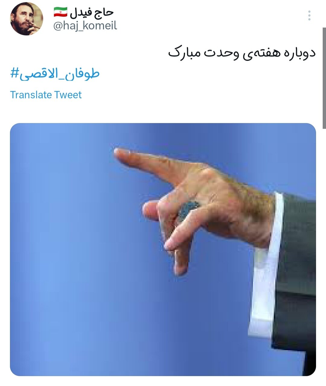 سلام مردم ایران بر پایان اسرائیل