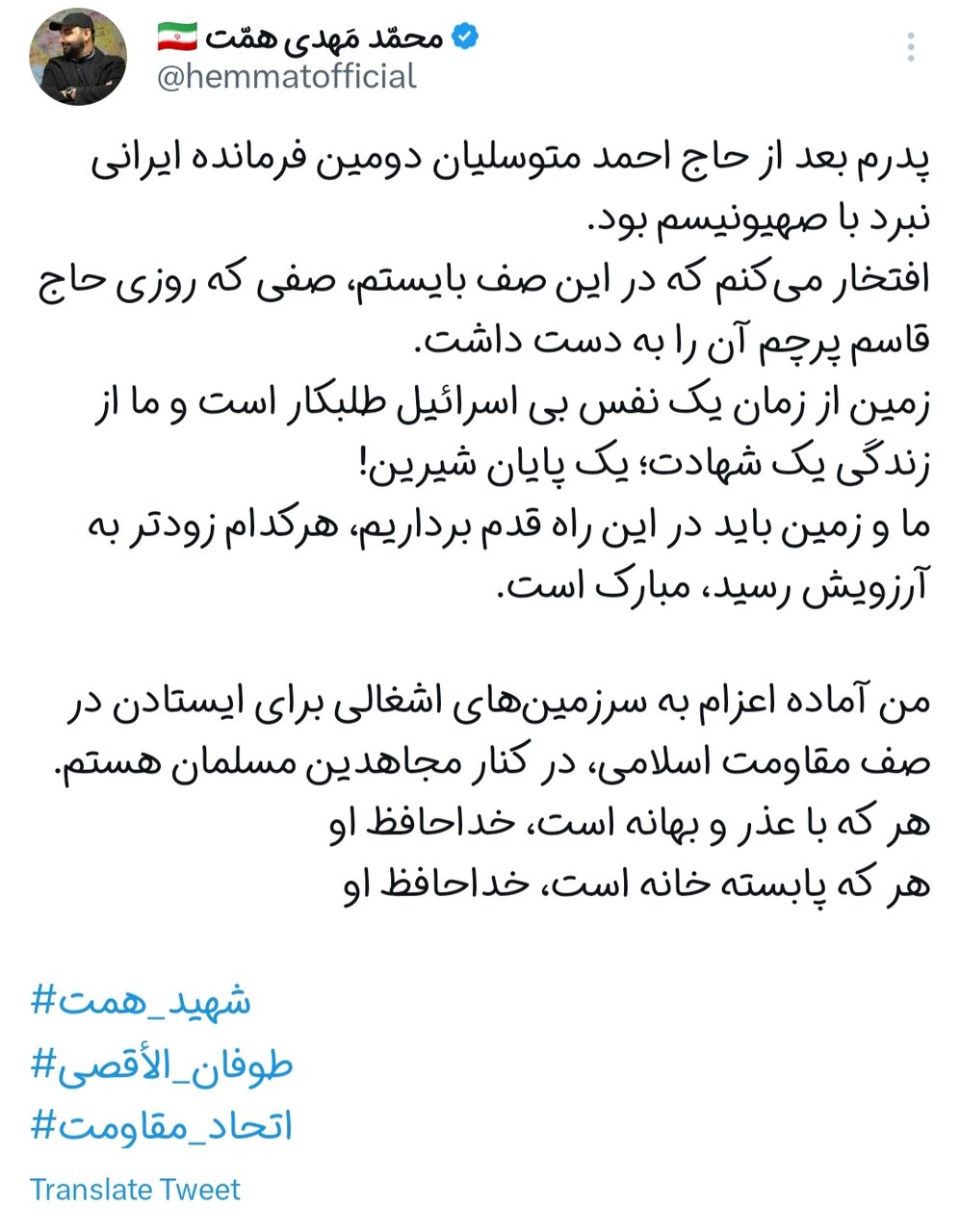 سلام مردم ایران بر پایان اسرائیل