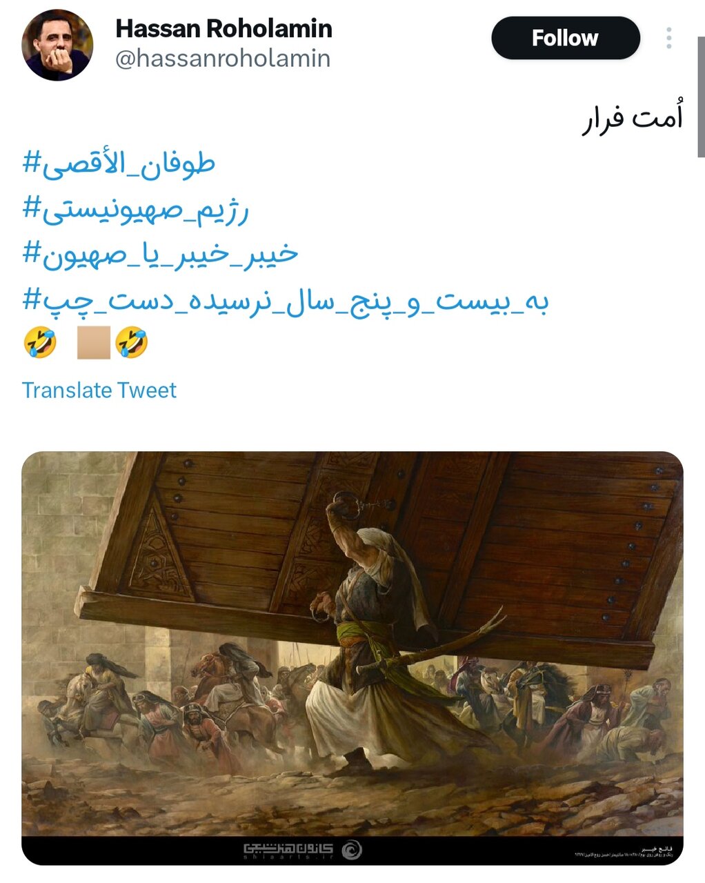 سلام مردم ایران بر پایان اسرائیل