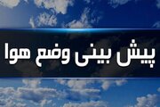 پیش‌ بینی وضعیت آب و هوای کهگیلویه و بویراحمد در ۲۴ ساعت آینده، امروز یکم شهریور