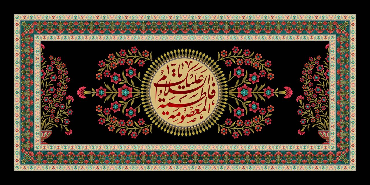 حضرت معصومه