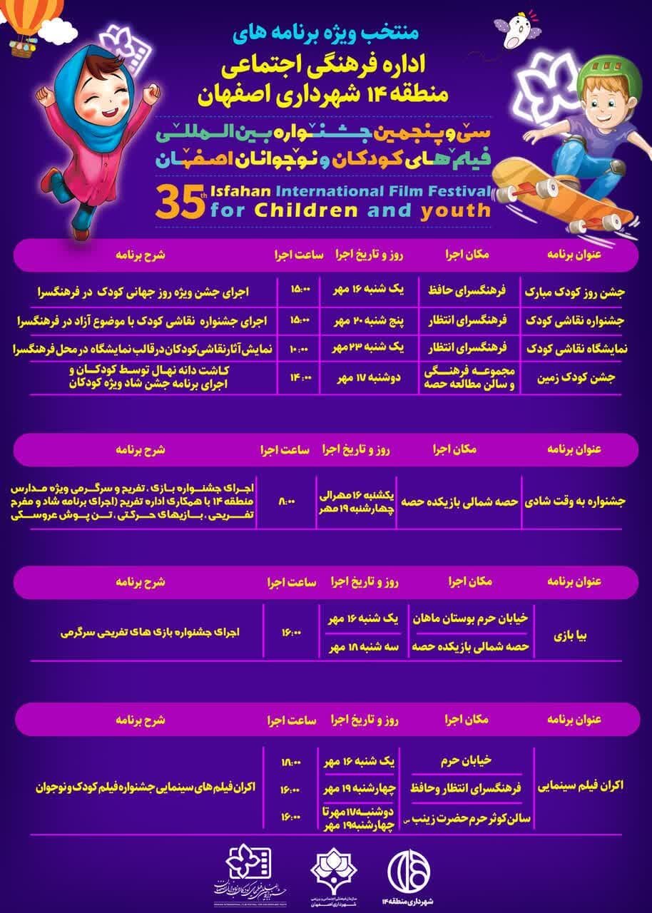 «به‌وقت شادی»؛ ویژه برنامه شاخص منطقه ۱۴ اصفهان برای جشنواره کودک