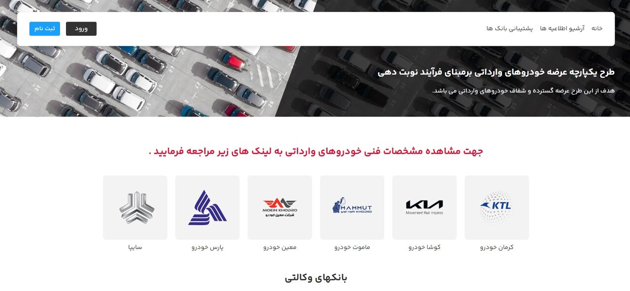 سامانه ثبت نام خودرو وارداتی جدید + زمان فروش یکپارچه ۱۴۰۲ و ورود به سایت