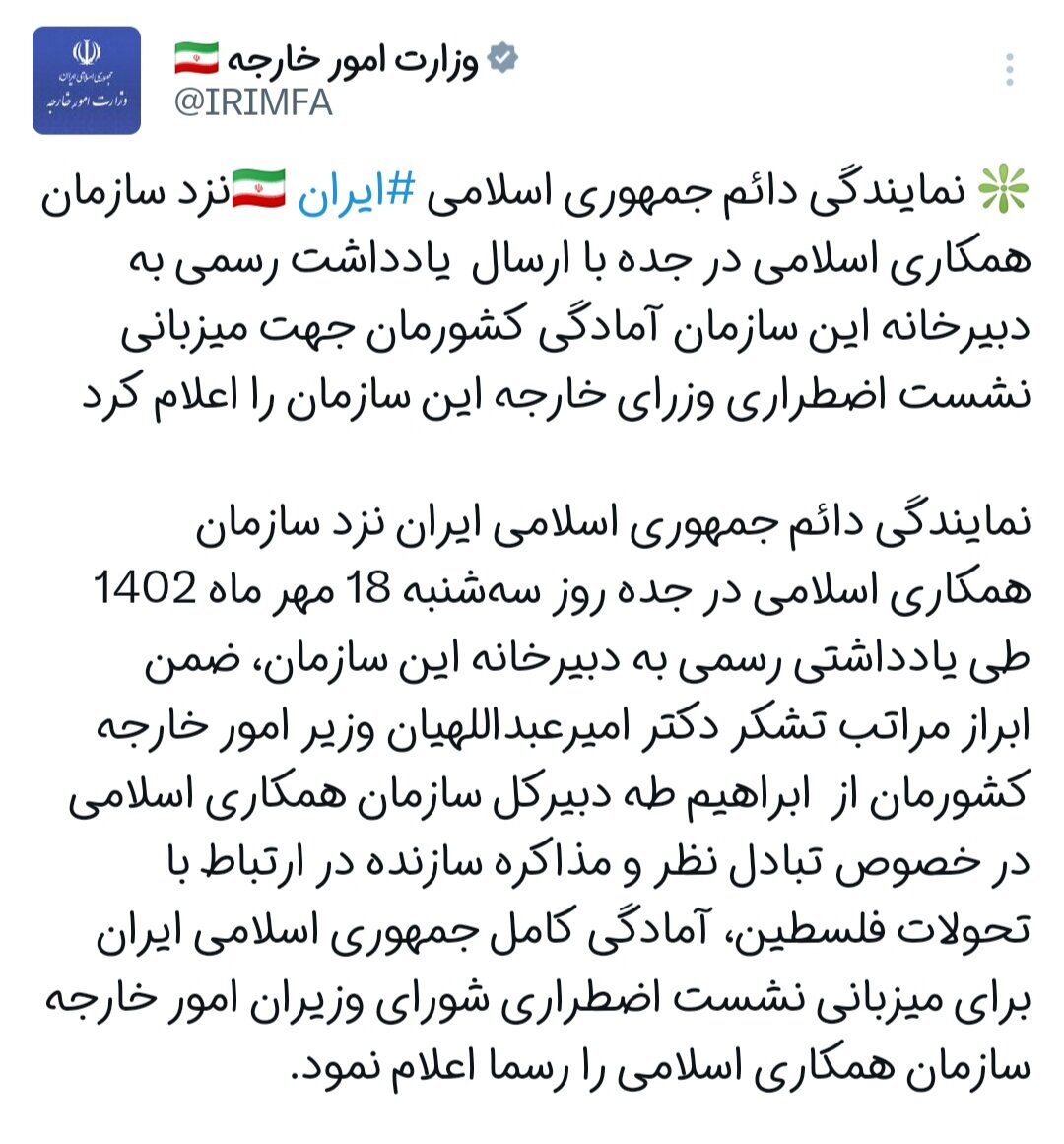 اعلام آمادگی ایران برای میزبانی نشست اضطراری وزرای خارجه سازمان همکاری اسلامی