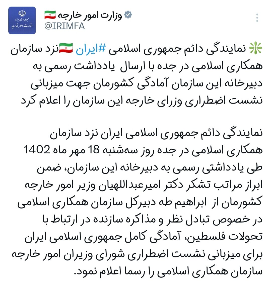 اعلام آمادگی ایران برای میزبانی نشست اضطراری وزرای خارجه سازمان همکاری اسلامی