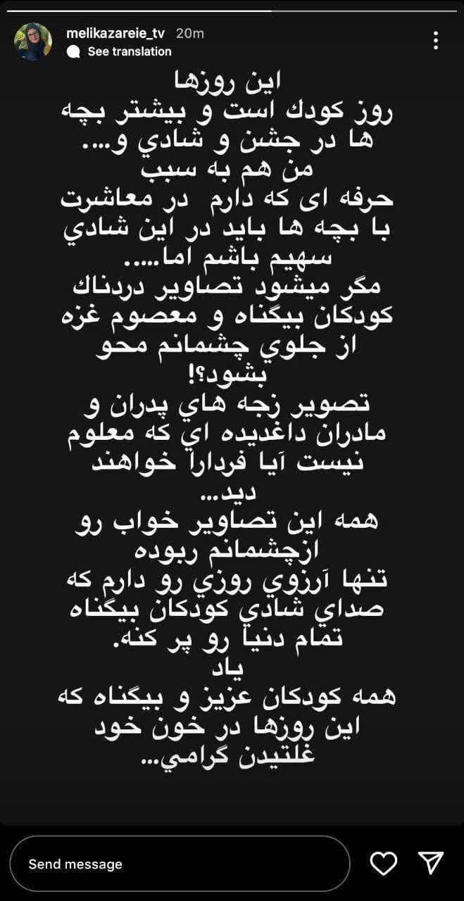 واکنش مجری کودک صدا و سیما به کشتار مردم غزه