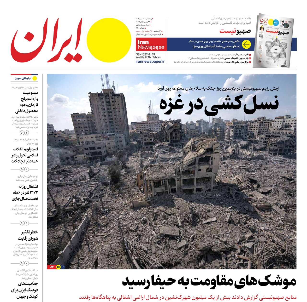 موشکهای مقاومت به حیفا رسید