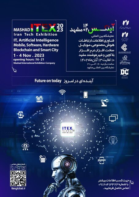 برگزاری نمایشگاه بین‌المللی «ITEX 2023» به میزبانی مشهد مقدس