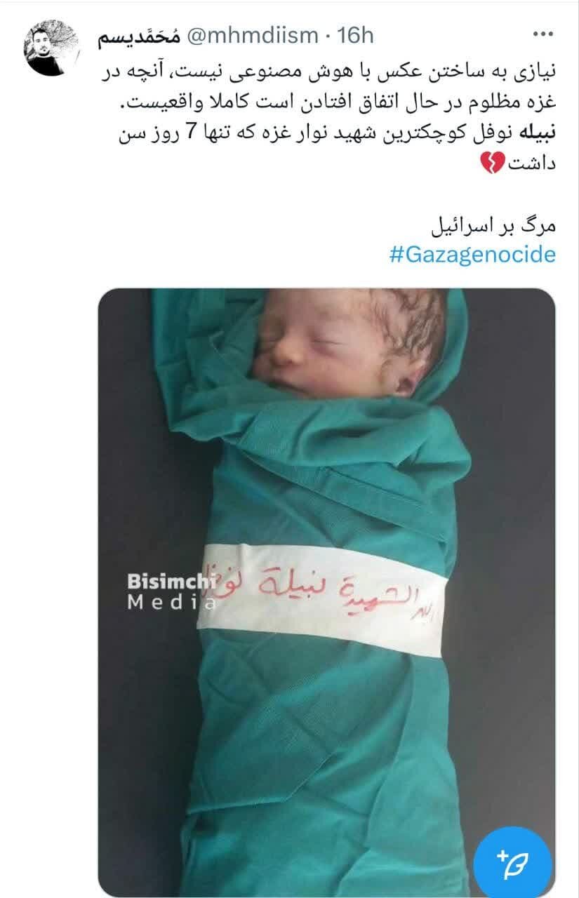 طوفان شهادت«نبیله نوفل» در فضای مجازی