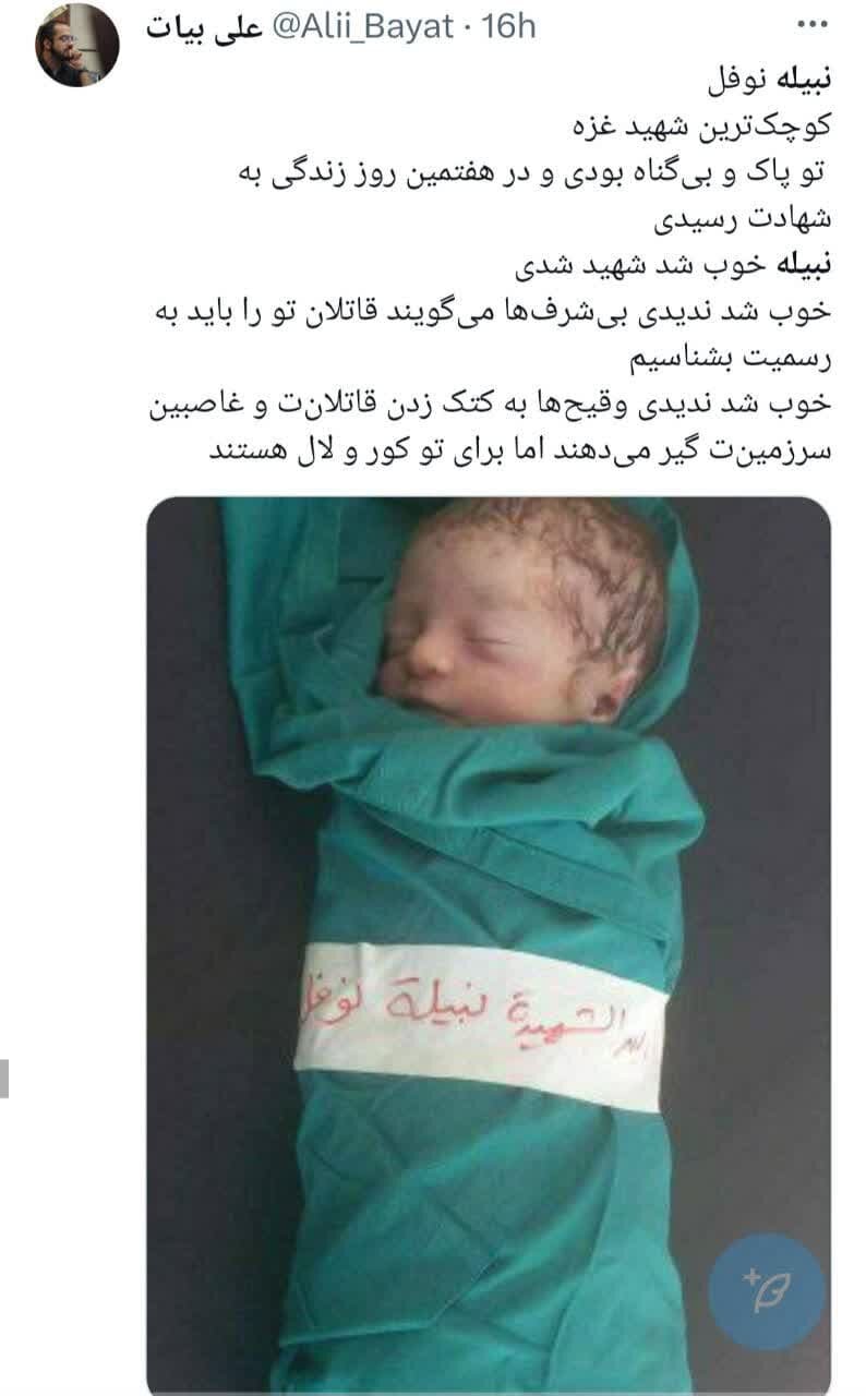 طوفان شهادت«نبیله نوفل» در فضای مجازی