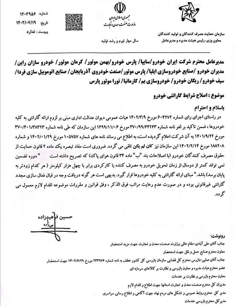 سازمان حمایت: گارانتی خودرو ۲ ساله شد