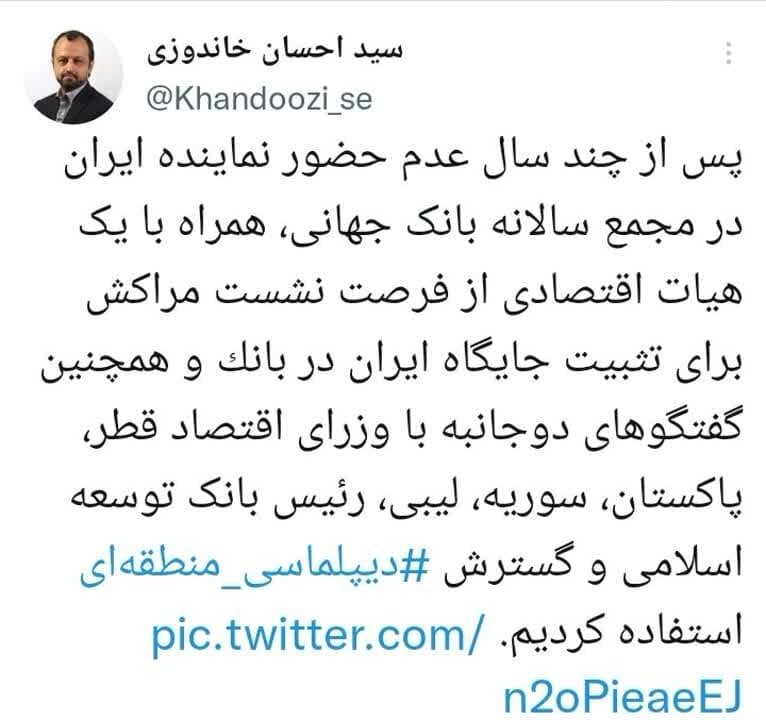 حضور وزیر اقتصاد در مجمع سالانه بانک جهانی / تلاش برای گسترش دیپلماسی منطقهای