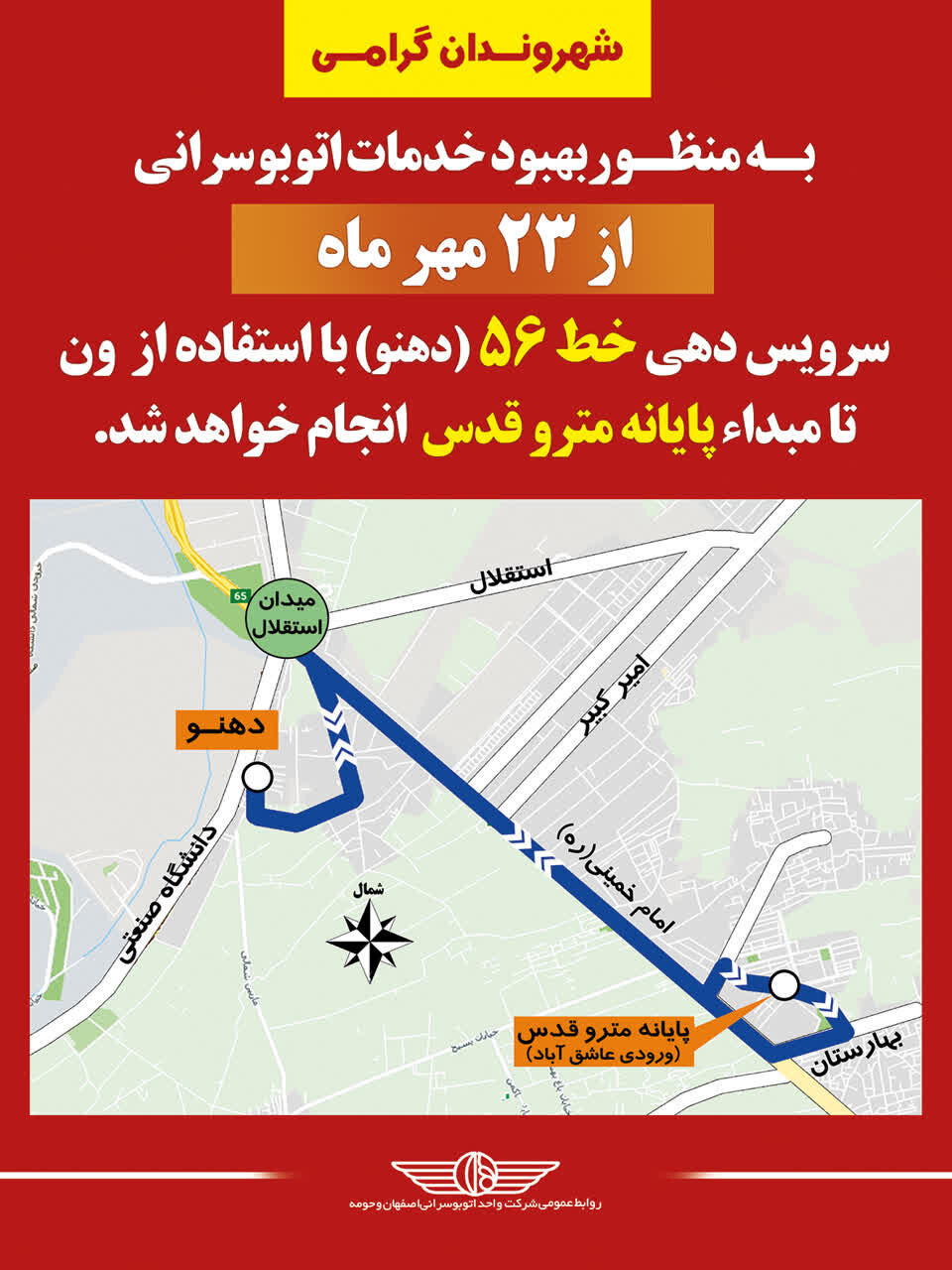 سرویس‌دهی ون‌ها در خط ۵۶ اتوبوسرانی اصفهان
