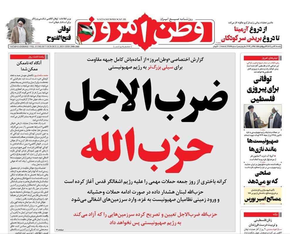 ضربالاجل حزبالله