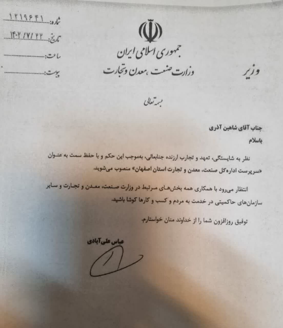 سرپرست اداره کل صمت استان اصفهان مشخص شد