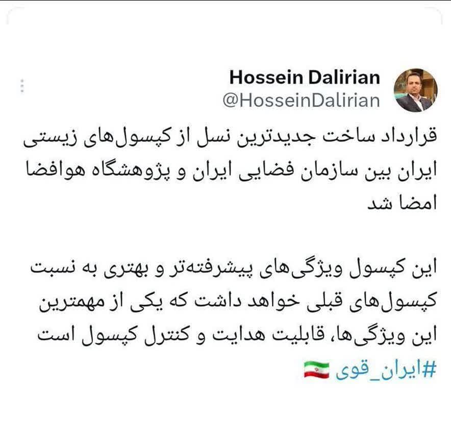 قرارداد ساخت جدیدترین نسل از کپسولهای زیستی امضا شد