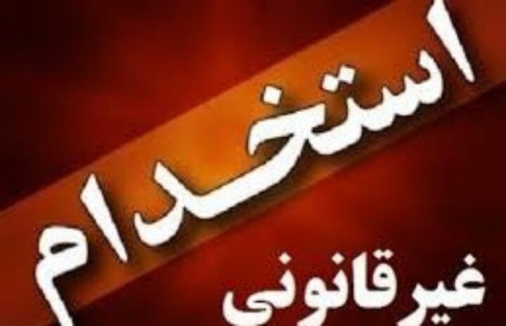 دفترچه آزمون استخدامی شهرداری‌های زنجان منتشر شد