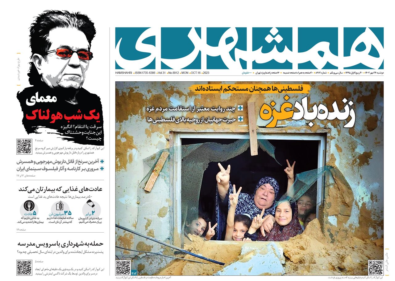 زنده باد غزه