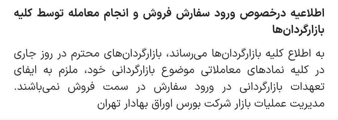 بازارگردانها امروز ملزم به ایفای تعهدات خود نیستند