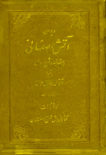 شعر «آتش» همه عشق است