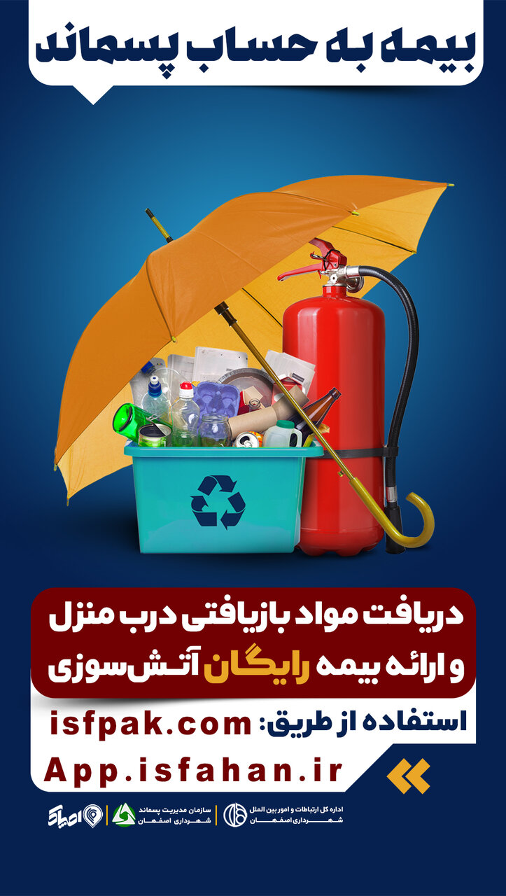 «اصپاک» روی تابلوهای شهری اصفهان نقش بست