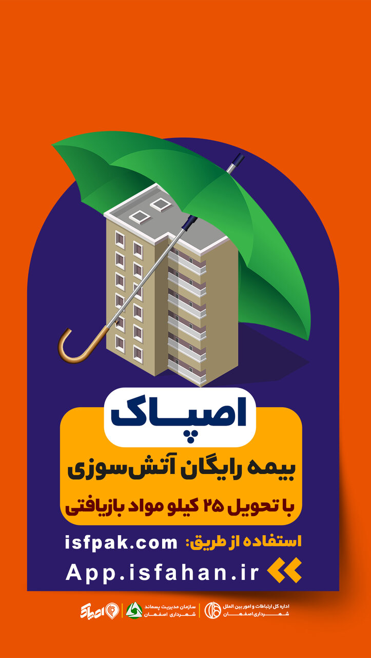 «اصپاک»؛ نگاهی نو به جمعآوری پسماند