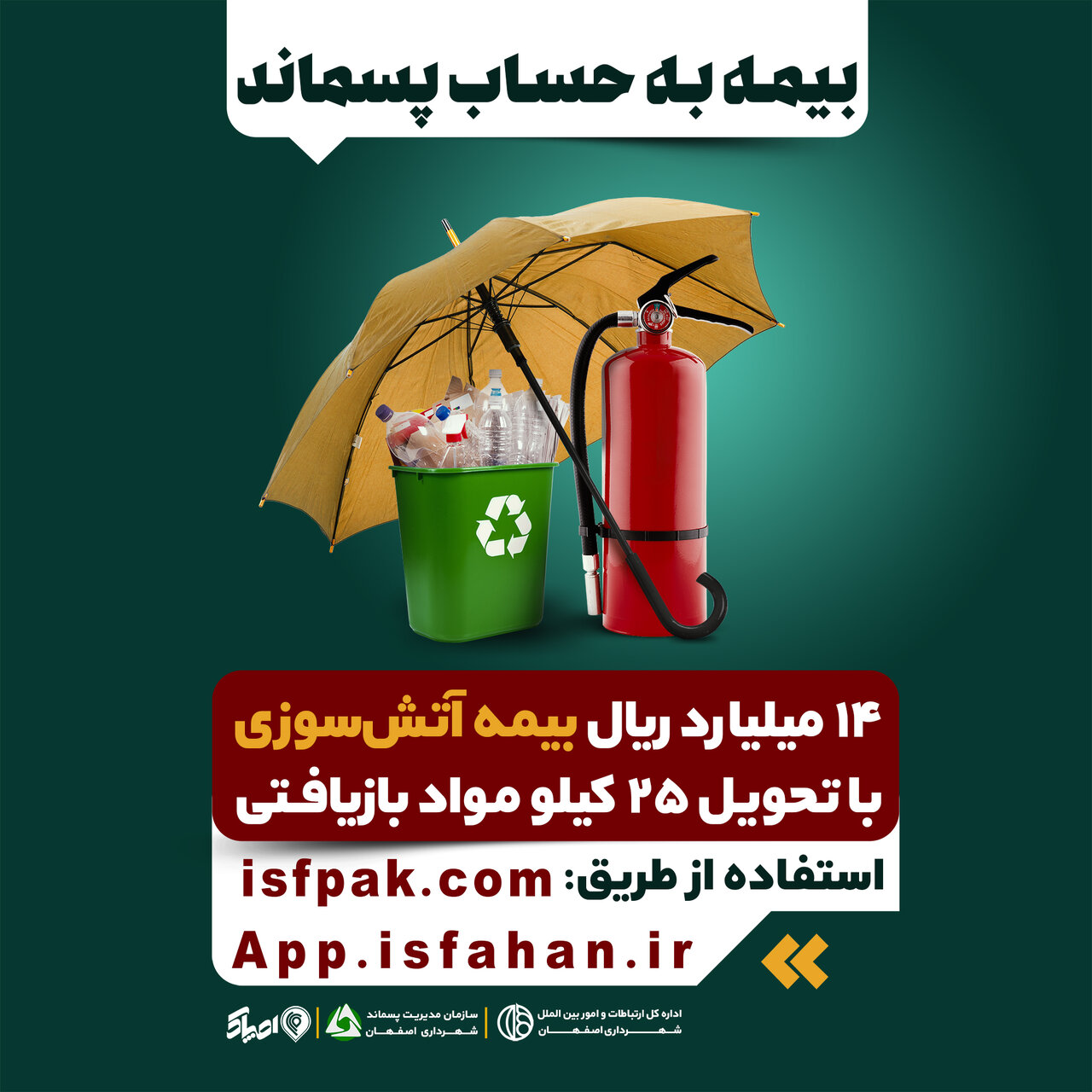 «اصپاک» روی تابلوهای شهری اصفهان نقش بست