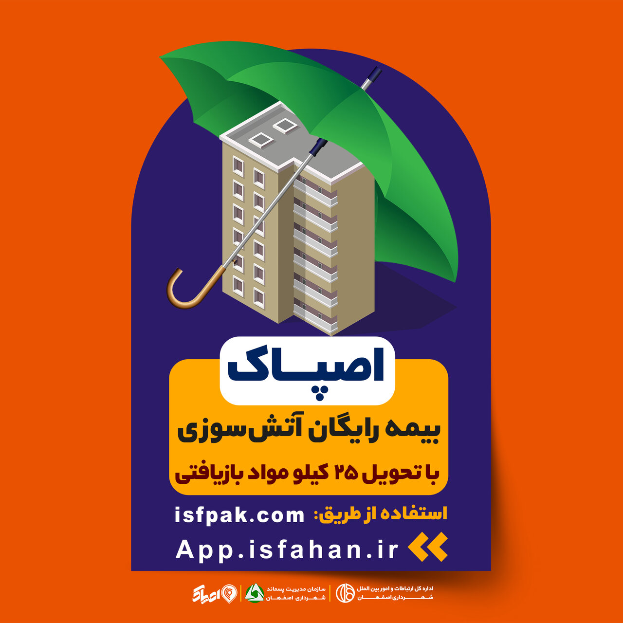 «اصپاک» روی تابلوهای شهری اصفهان نقش بست