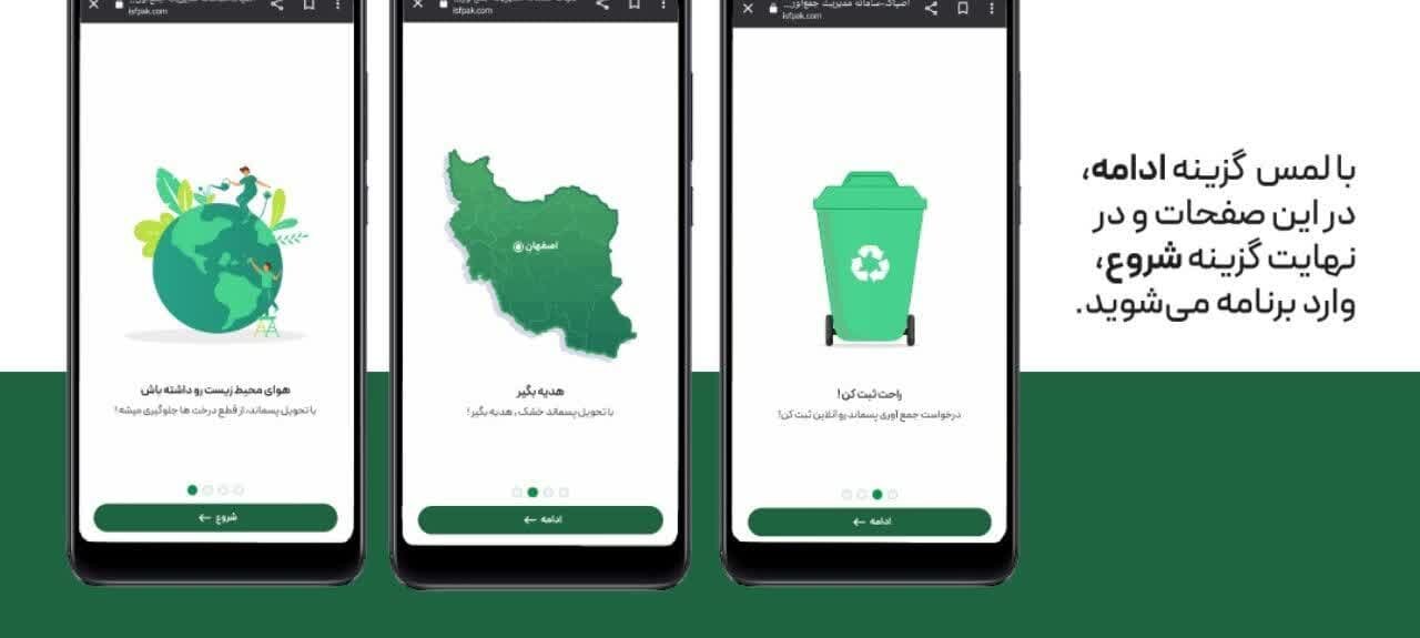 سامانه اصپاک؛ از آموزش تا نصب اپلیکیشن