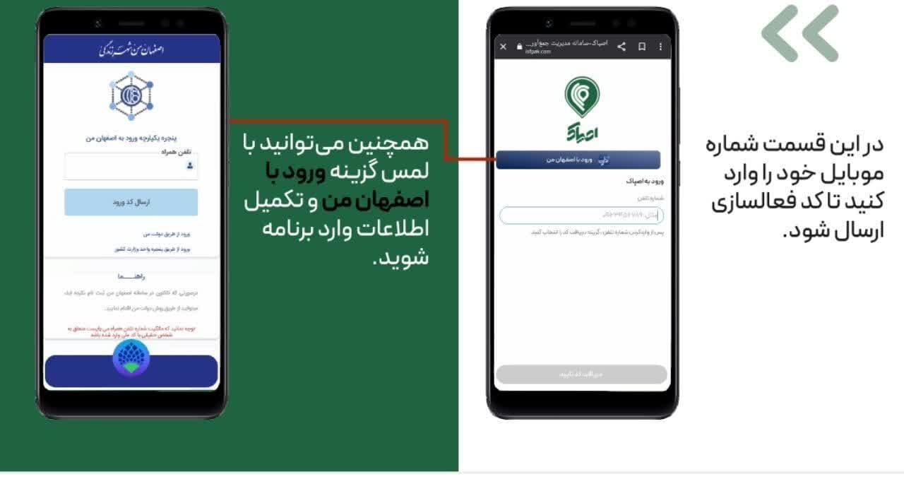 سامانه اصپاک؛ از آموزش تا نصب اپلیکیشن