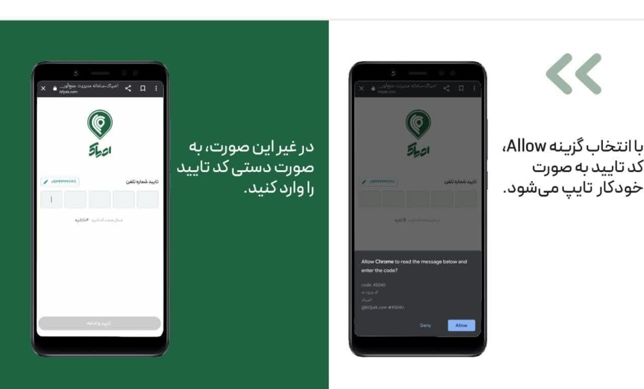 سامانه اصپاک؛ از آموزش تا نصب اپلیکیشن
