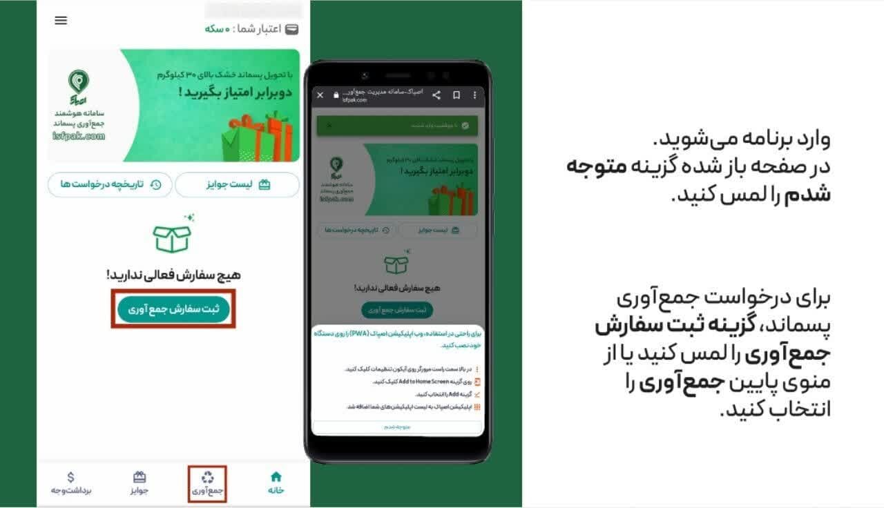 سامانه اصپاک؛ از آموزش تا نصب اپلیکیشن