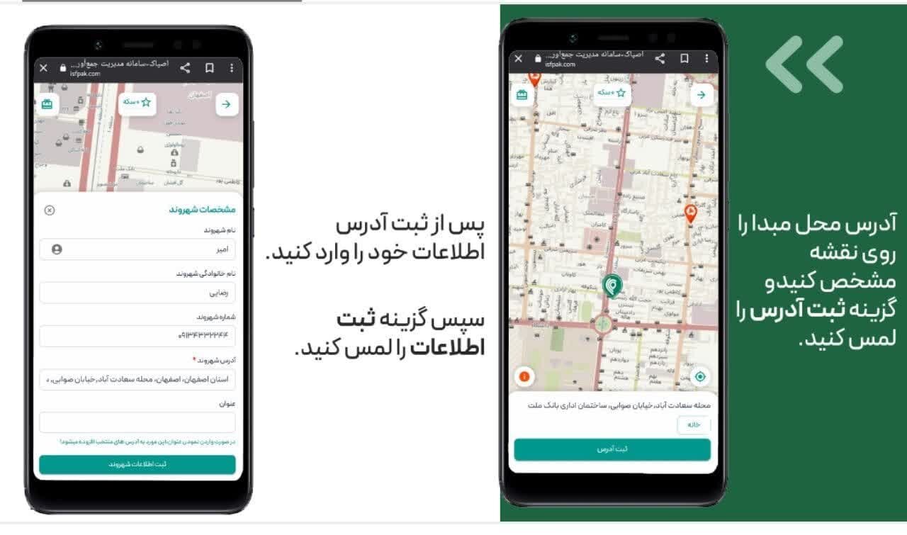 سامانه اصپاک؛ از آموزش تا نصب اپلیکیشن