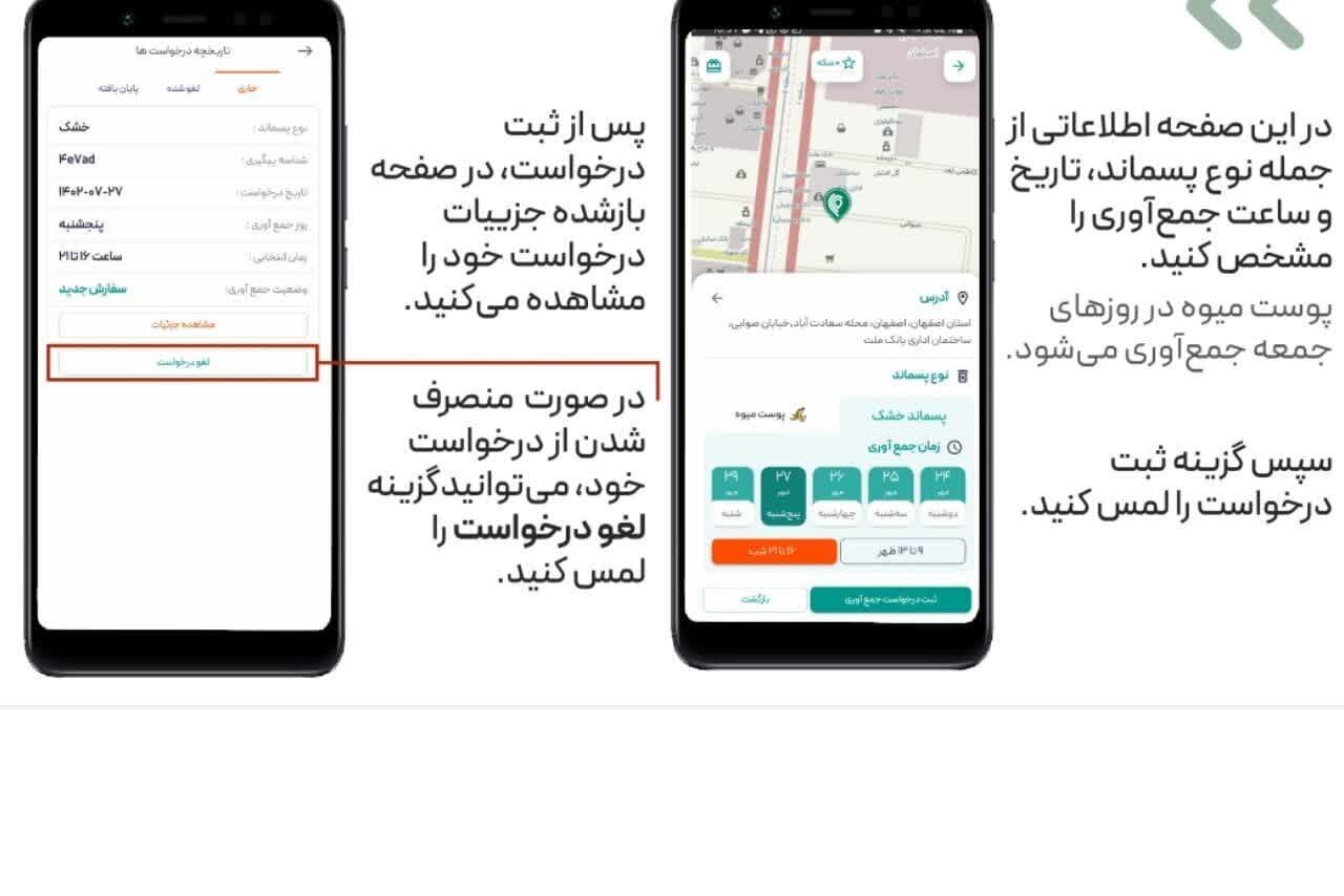 سامانه اصپاک؛ از آموزش تا نصب اپلیکیشن