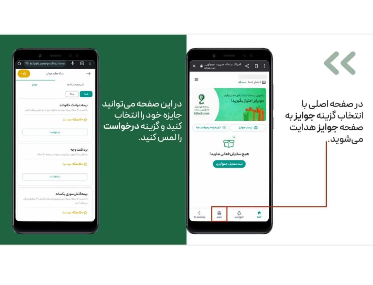 سامانه اصپاک؛ از آموزش تا نصب اپلیکیشن