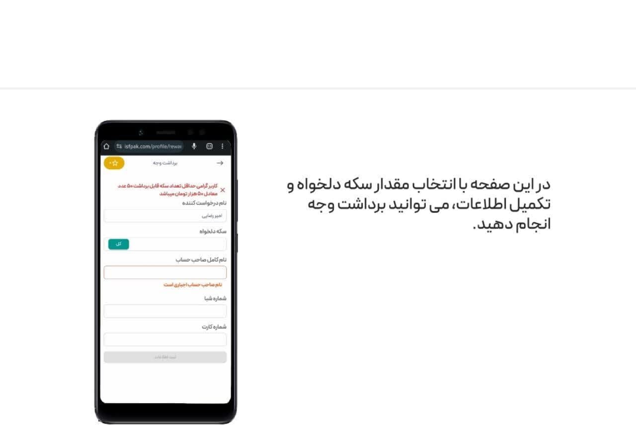 سامانه اصپاک؛ از آموزش تا نصب اپلیکیشن