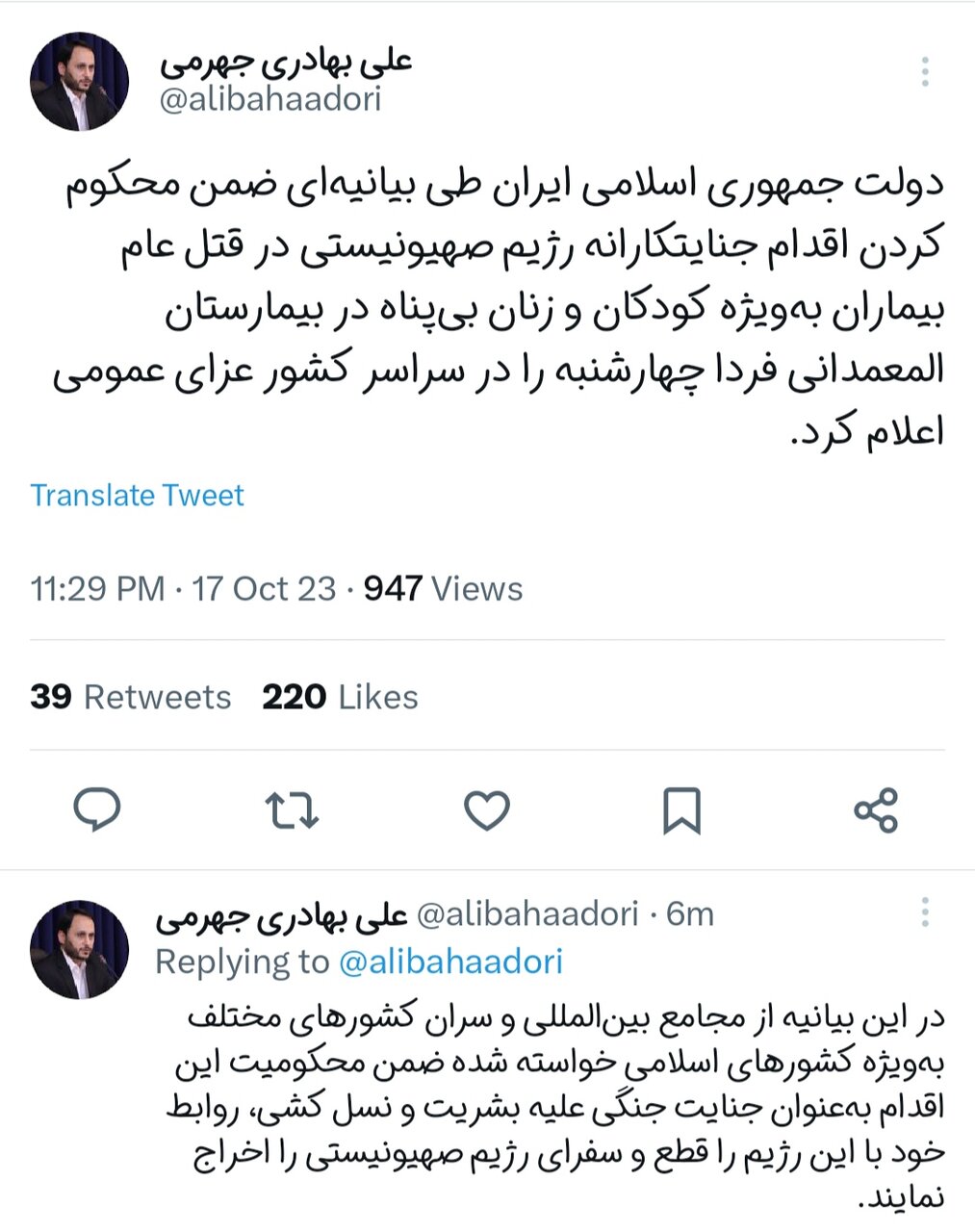 اعلام عزای عمومی در کشور درپی حمله رژیم صهیونیستی به بیمارستان المعمدانی غزه