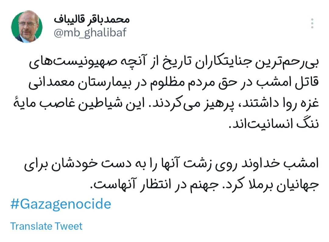 قالیباف: شیاطین غاصب مایهٔ ننگ انسانیتاند