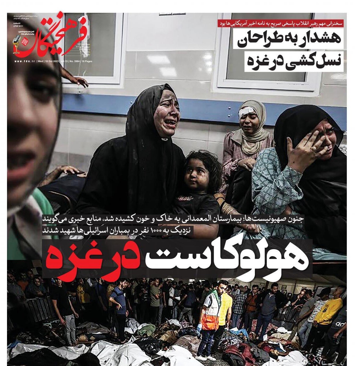 هولوکاست در غزه