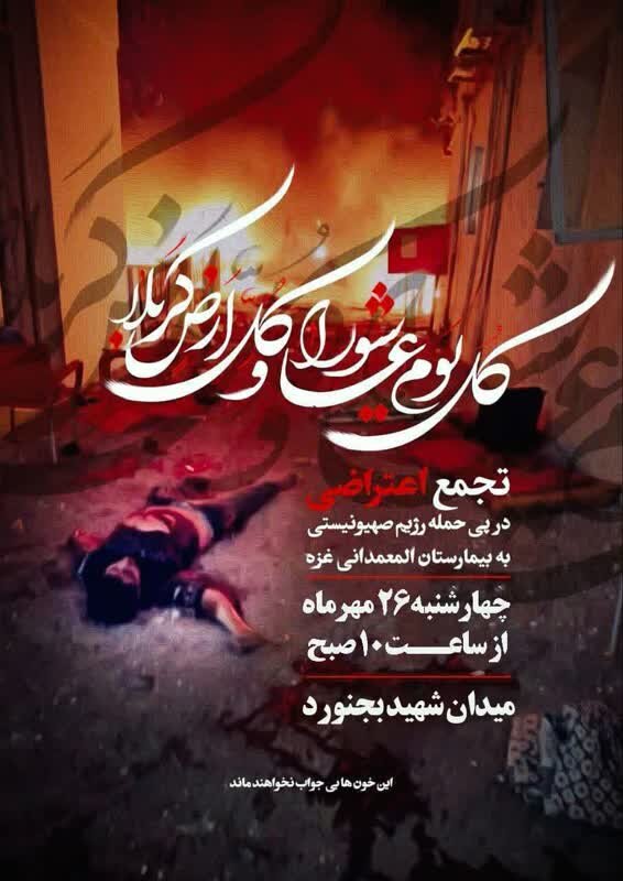 خیزش مردم ایران در محکومیت جنایت رژیم غاصب صهیونیستی