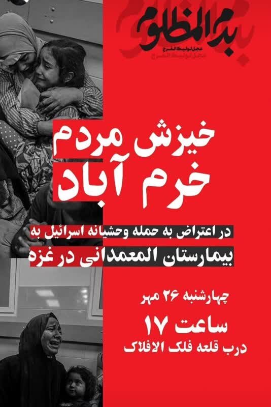 خیزش مردم ایران در محکومیت جنایت رژیم غاصب صهیونیستی