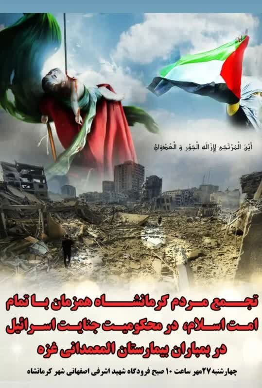 خیزش مردم ایران در محکومیت جنایت رژیم غاصب صهیونیستی