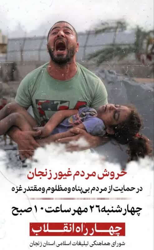 خیزش مردم ایران در محکومیت جنایت رژیم غاصب صهیونیستی