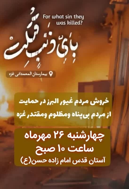 خیزش مردم ایران در محکومیت جنایت رژیم غاصب صهیونیستی