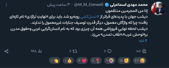 دیشب جهان با پدیدهای فراتر از نسلکشی روبرو شد